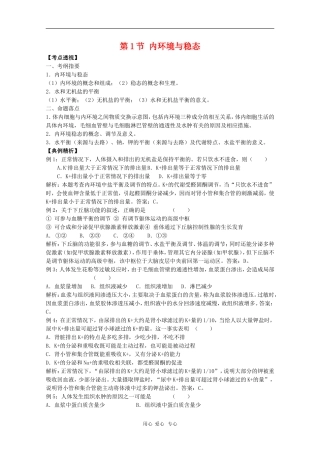 高中生物：1.2.1《内环境与稳态》学案（1）（中图版必修3）