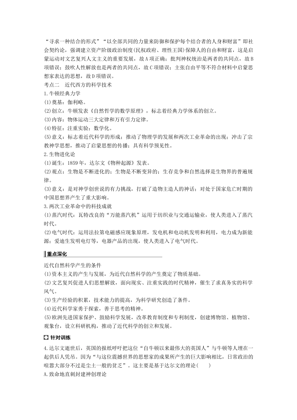 （全国版）高考历史总复习 板块二 近代世界与中国 专题7 近代西方的思想、科技、文艺与中国向西方学习的思潮学案-人教版高三全册历史学案_第3页