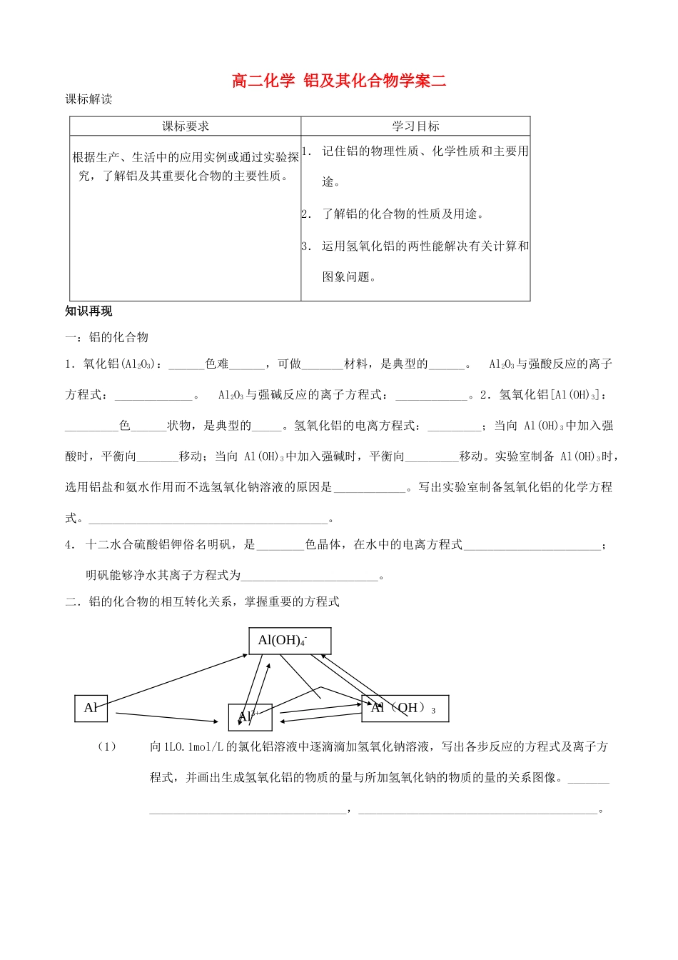 高二化学 铝及其化合物学案二_第1页