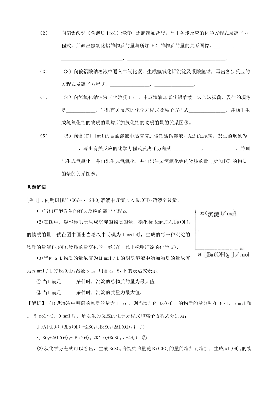 高二化学 铝及其化合物学案二_第2页