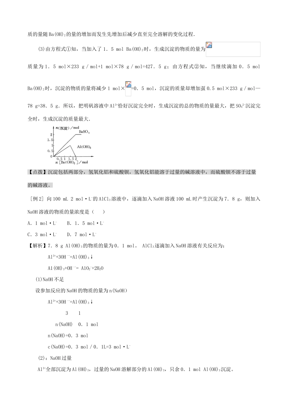 高二化学 铝及其化合物学案二_第3页