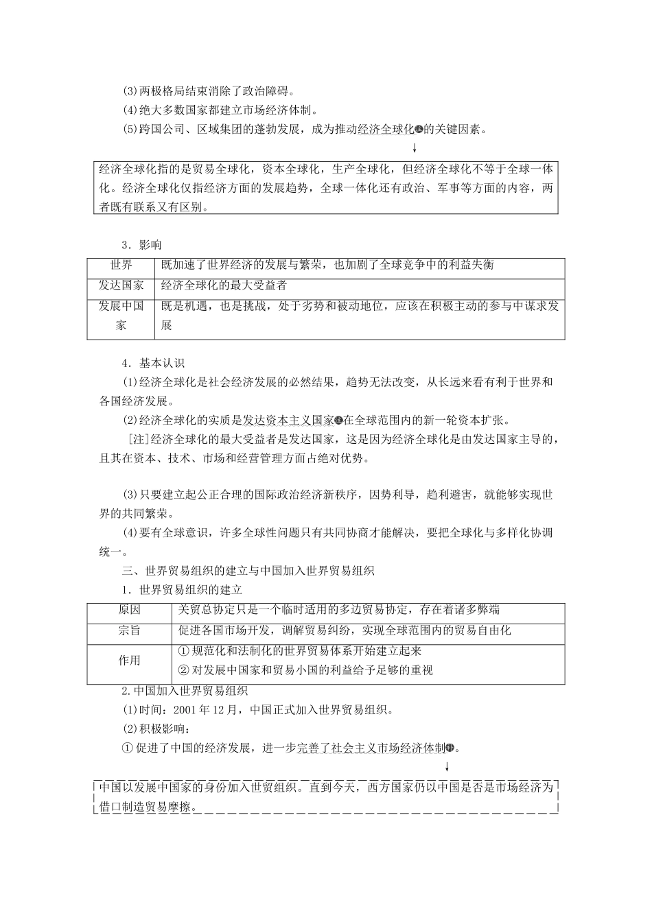 （通史版）高考历史一轮复习 第十四单元 世界政治经济格局的演变——二战后的世界 第39讲 世界经济区域集团化与全球化趋势学案（含解析）-人教版高三全册历史学案_第3页