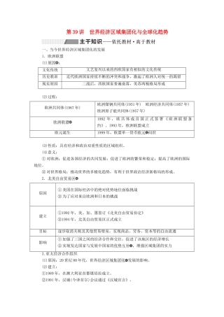（通史版）高考历史一轮复习 第十四单元 世界政治经济格局的演变——二战后的世界 第39讲 世界经济区域集团化与全球化趋势学案（含解析）-人教版高三全册历史学案