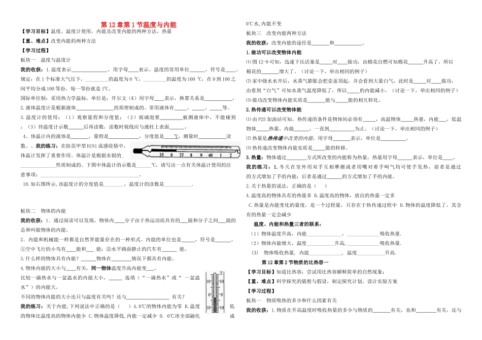 九年级物理 第12章内能与热机学案 沪科版_第1页