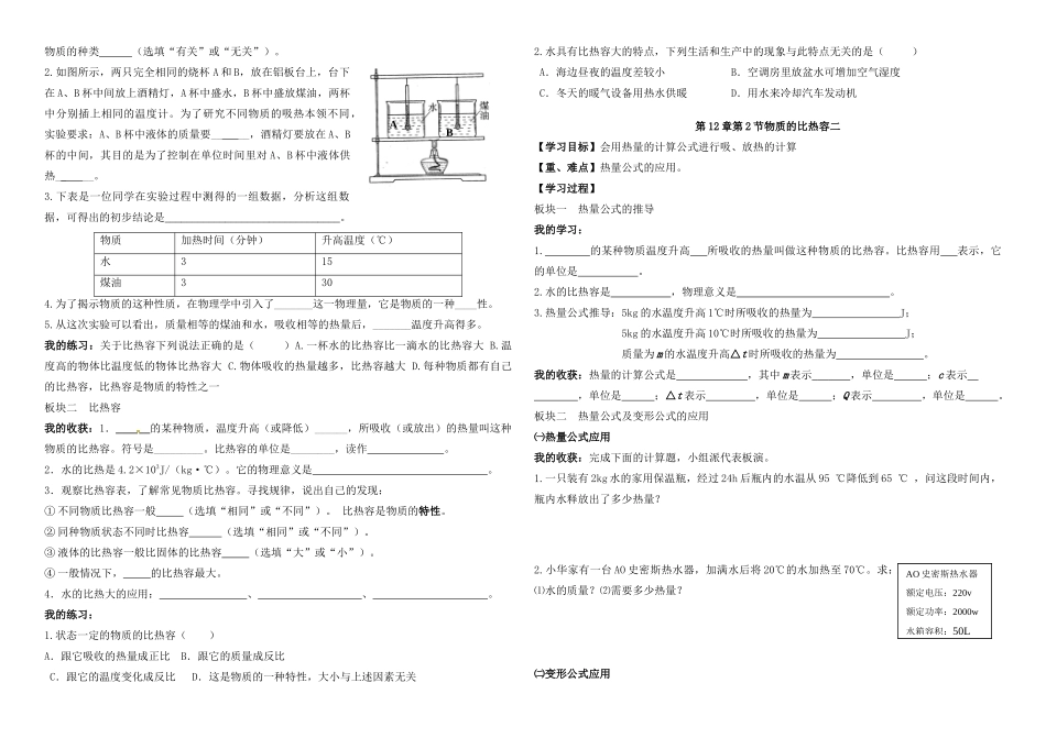 九年级物理 第12章内能与热机学案 沪科版_第2页