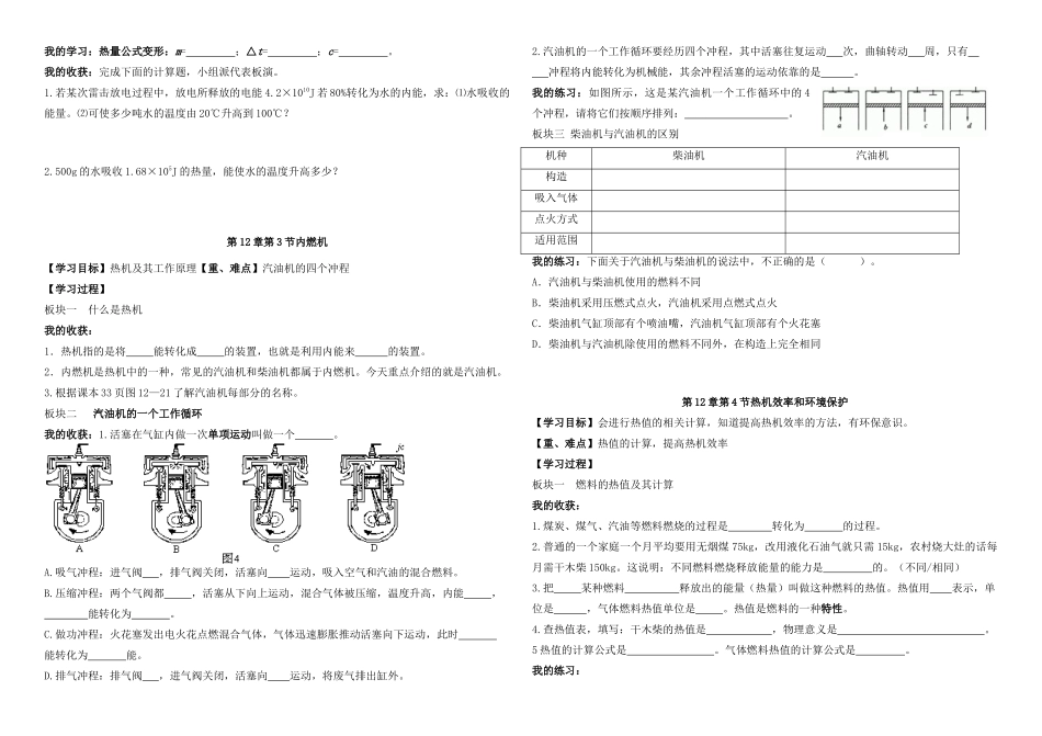 九年级物理 第12章内能与热机学案 沪科版_第3页