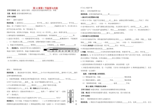 九年级物理 第12章内能与热机学案 沪科版