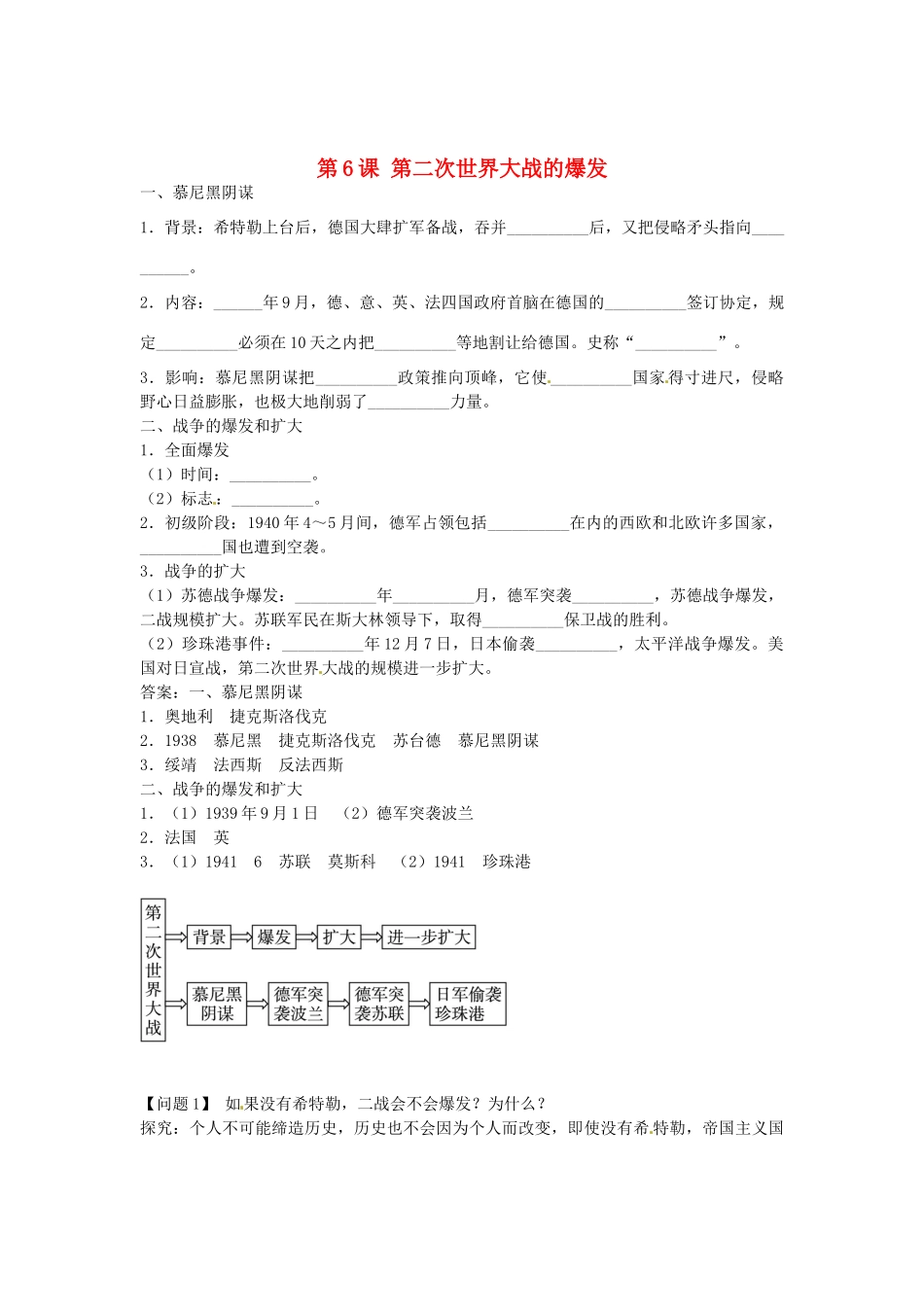 九年级历史下册 第6课 第二次世界大战的爆发导学案3 新人教版-新人教版初中九年级下册历史学案_第1页