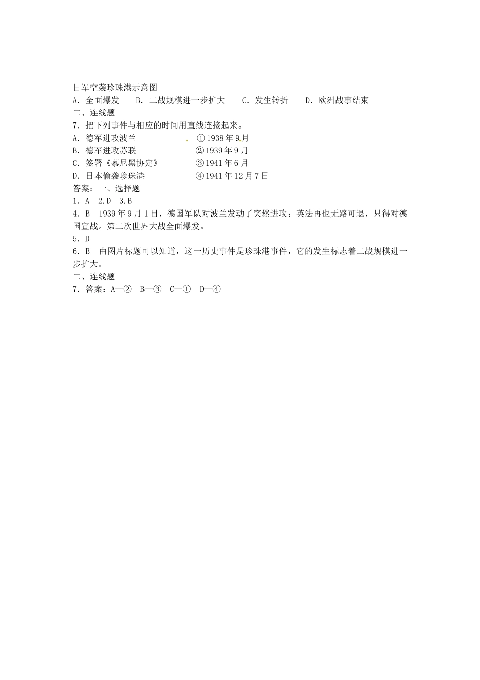 九年级历史下册 第6课 第二次世界大战的爆发导学案3 新人教版-新人教版初中九年级下册历史学案_第3页