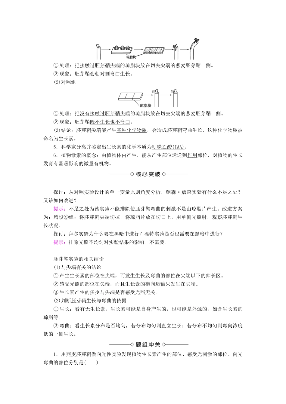 高中生物 第三章 植物的激素调节 第1节 植物生长素的发现学案 新人教版必修3-新人教版高一必修3生物学案_第2页