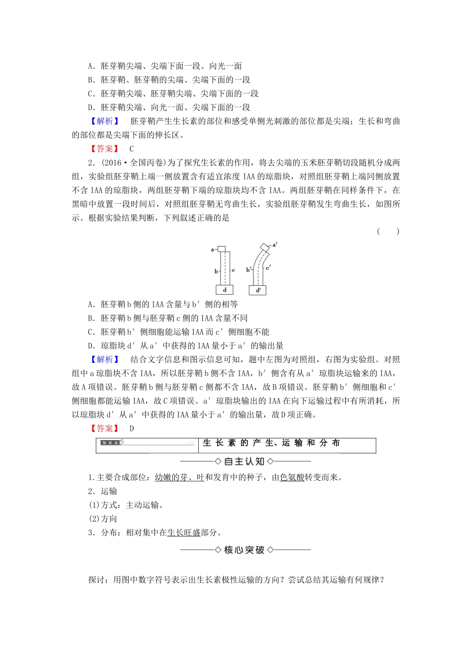 高中生物 第三章 植物的激素调节 第1节 植物生长素的发现学案 新人教版必修3-新人教版高一必修3生物学案_第3页