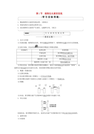 高中生物 第三章 植物的激素调节 第1节 植物生长素的发现学案 新人教版必修3-新人教版高一必修3生物学案