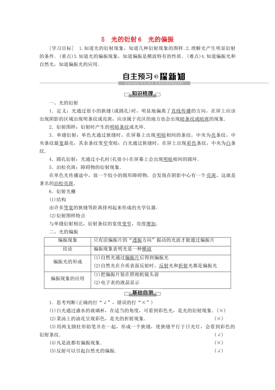 高中物理 第13章 5 光的衍射 6 光的偏振学案 新人教版选修3-4-新人教版高二选修3-4物理学案_第1页