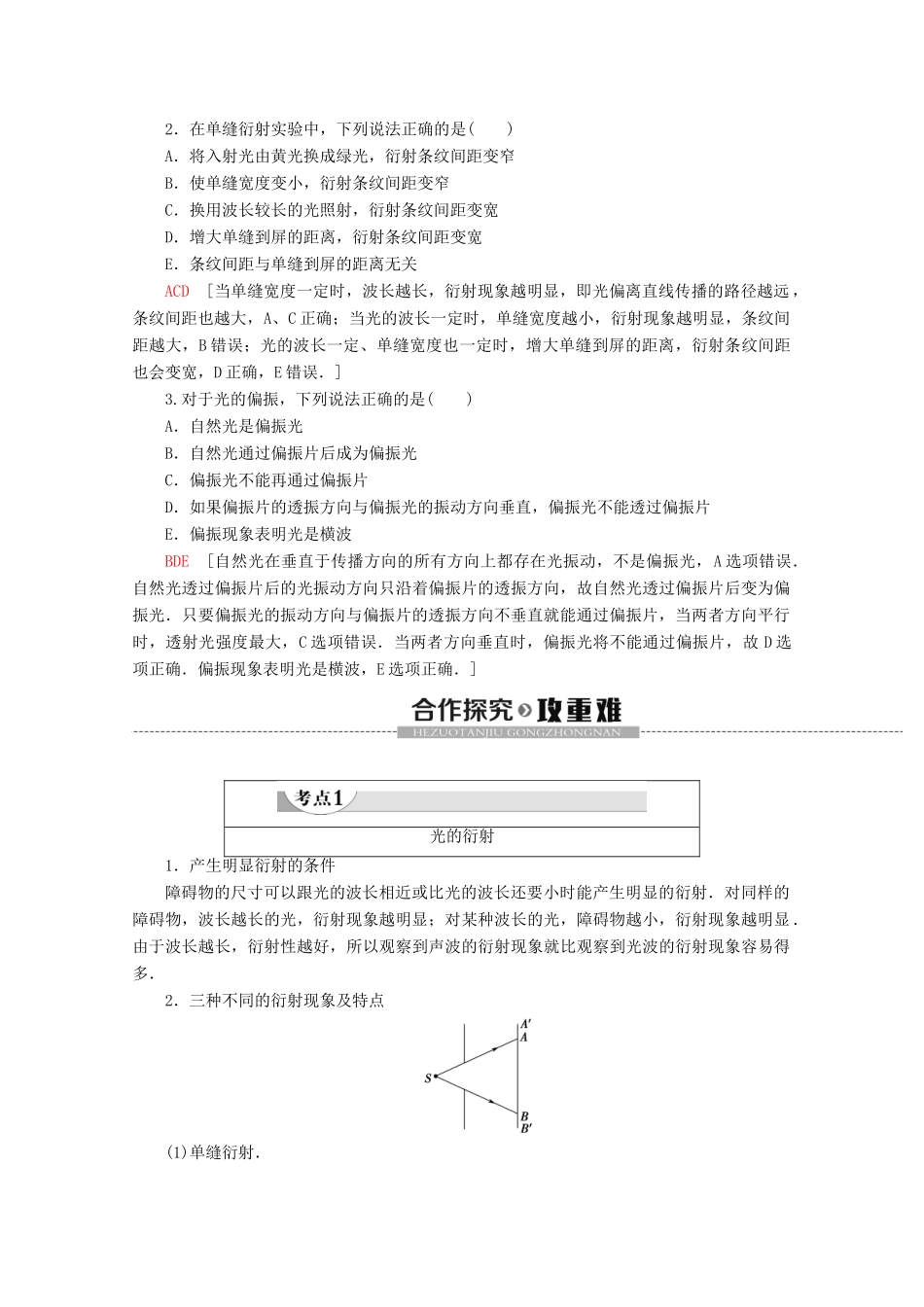 高中物理 第13章 5 光的衍射 6 光的偏振学案 新人教版选修3-4-新人教版高二选修3-4物理学案_第2页