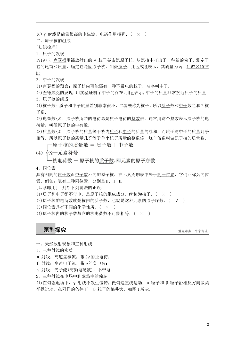 高中物理 第19章 原子核 1 原子核的组成学案 新人教版选修3-5-新人教版高二选修3-5物理学案_第2页