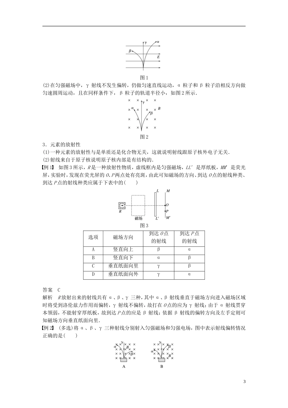 高中物理 第19章 原子核 1 原子核的组成学案 新人教版选修3-5-新人教版高二选修3-5物理学案_第3页