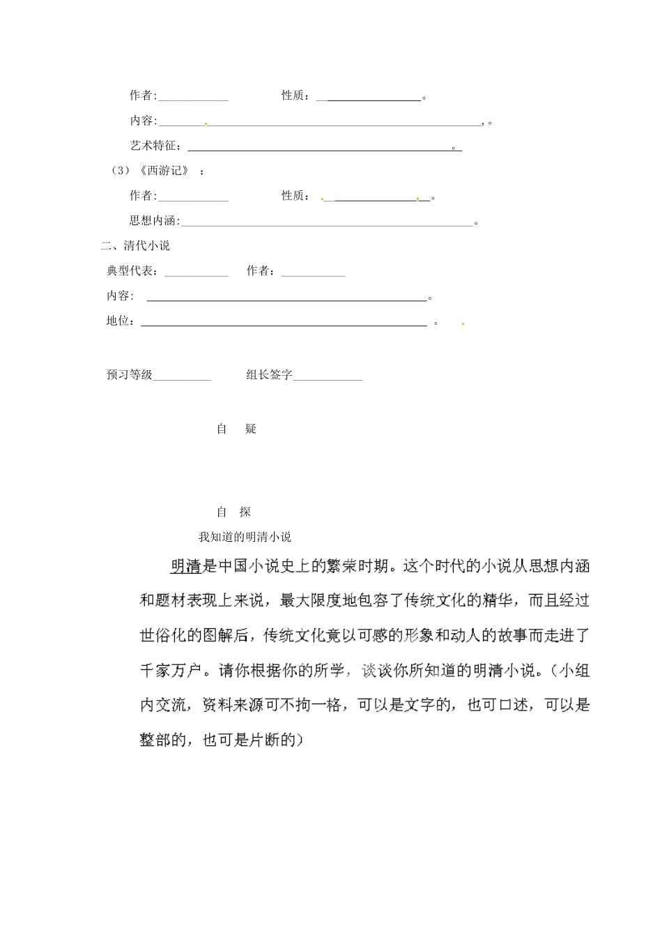 重庆市涪陵第十九中学七年级历史下册《第19课 明清小说》导学案（无答案） 川教版_第2页