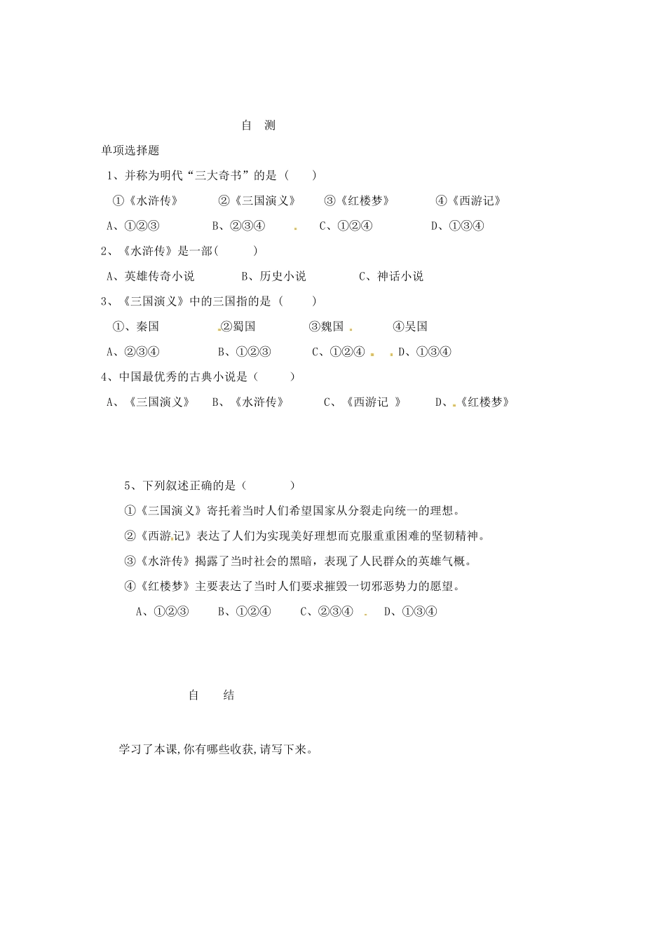 重庆市涪陵第十九中学七年级历史下册《第19课 明清小说》导学案（无答案） 川教版_第3页