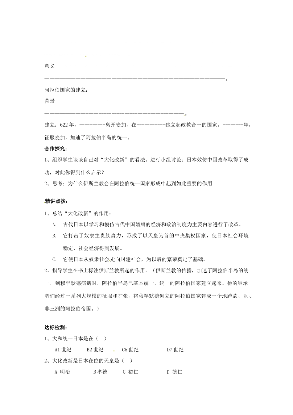 九年级历史上册 1.4《亚洲封建国家的建立》学案（无答案） 人教新课标版_第2页