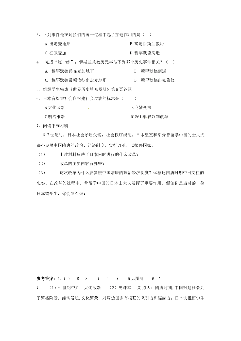 九年级历史上册 1.4《亚洲封建国家的建立》学案（无答案） 人教新课标版_第3页