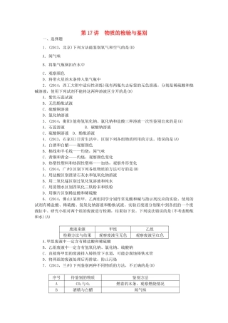 【聚焦中考】陕西省2015中考化学总复习 第17讲 物质的检验与鉴别考点跟踪突破