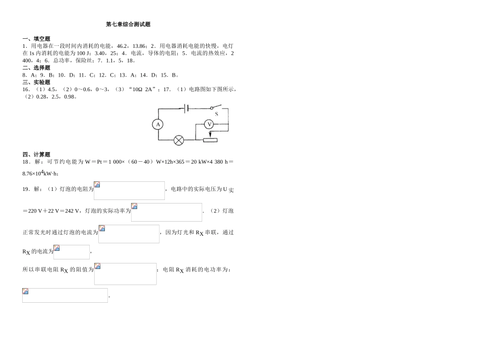 第七章综合检测题_第2页