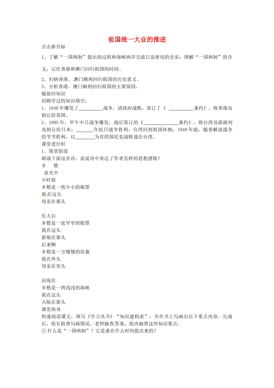 八年级历史下册 第16课 祖国统一大业的推进学案1 岳麓版-岳麓版初中八年级下册历史学案_第1页