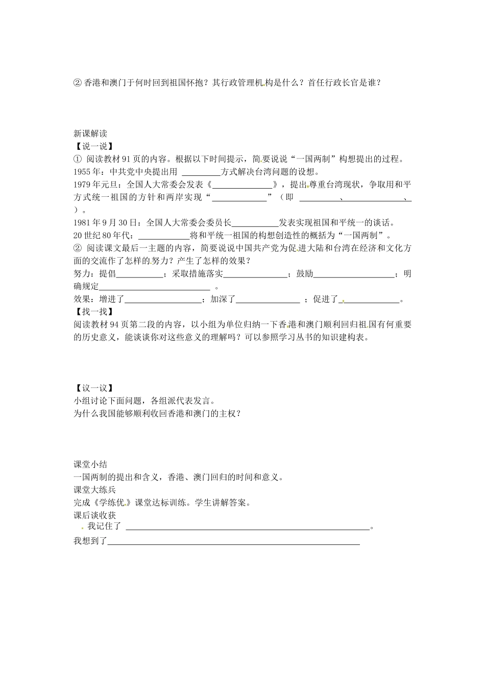 八年级历史下册 第16课 祖国统一大业的推进学案1 岳麓版-岳麓版初中八年级下册历史学案_第2页