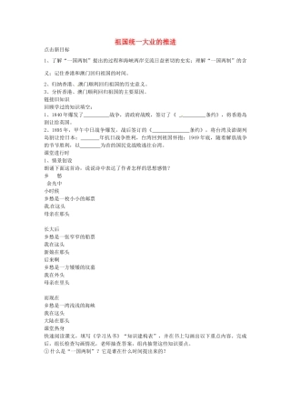 八年级历史下册 第16课 祖国统一大业的推进学案1 岳麓版-岳麓版初中八年级下册历史学案
