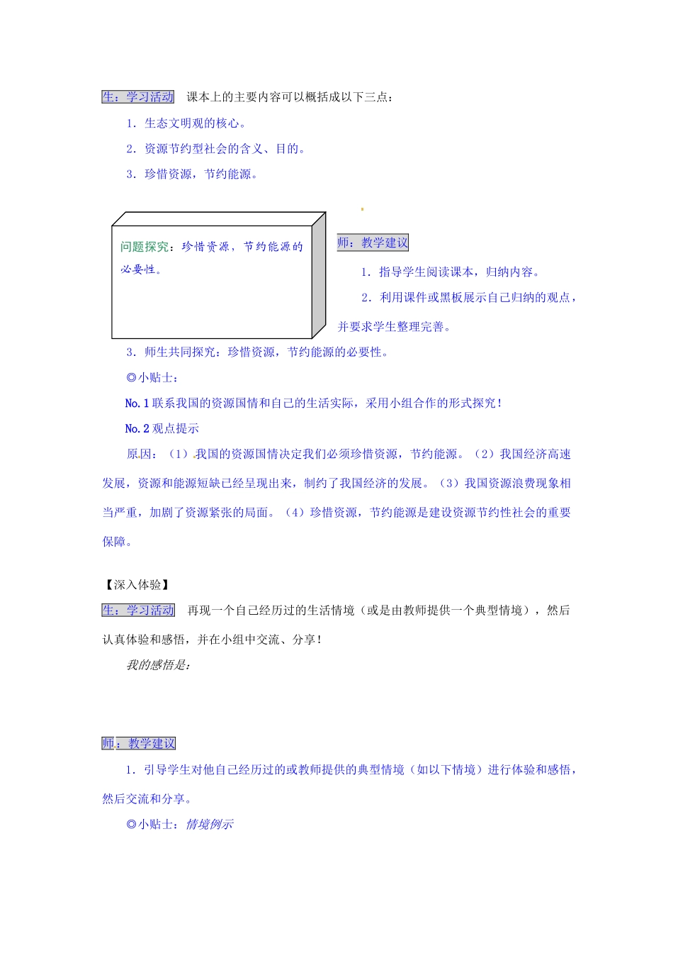 湖南省张家界市慈利县赵家岗土家族乡中学九年级政治全册 2.3.3 珍惜资源 节约能源导学案 湘教版_第2页