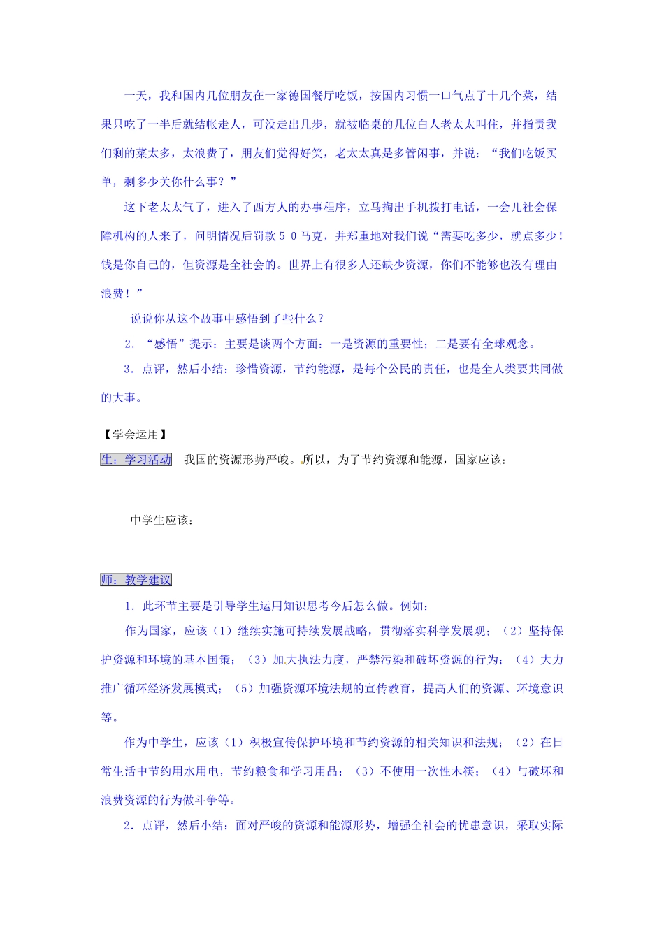 湖南省张家界市慈利县赵家岗土家族乡中学九年级政治全册 2.3.3 珍惜资源 节约能源导学案 湘教版_第3页