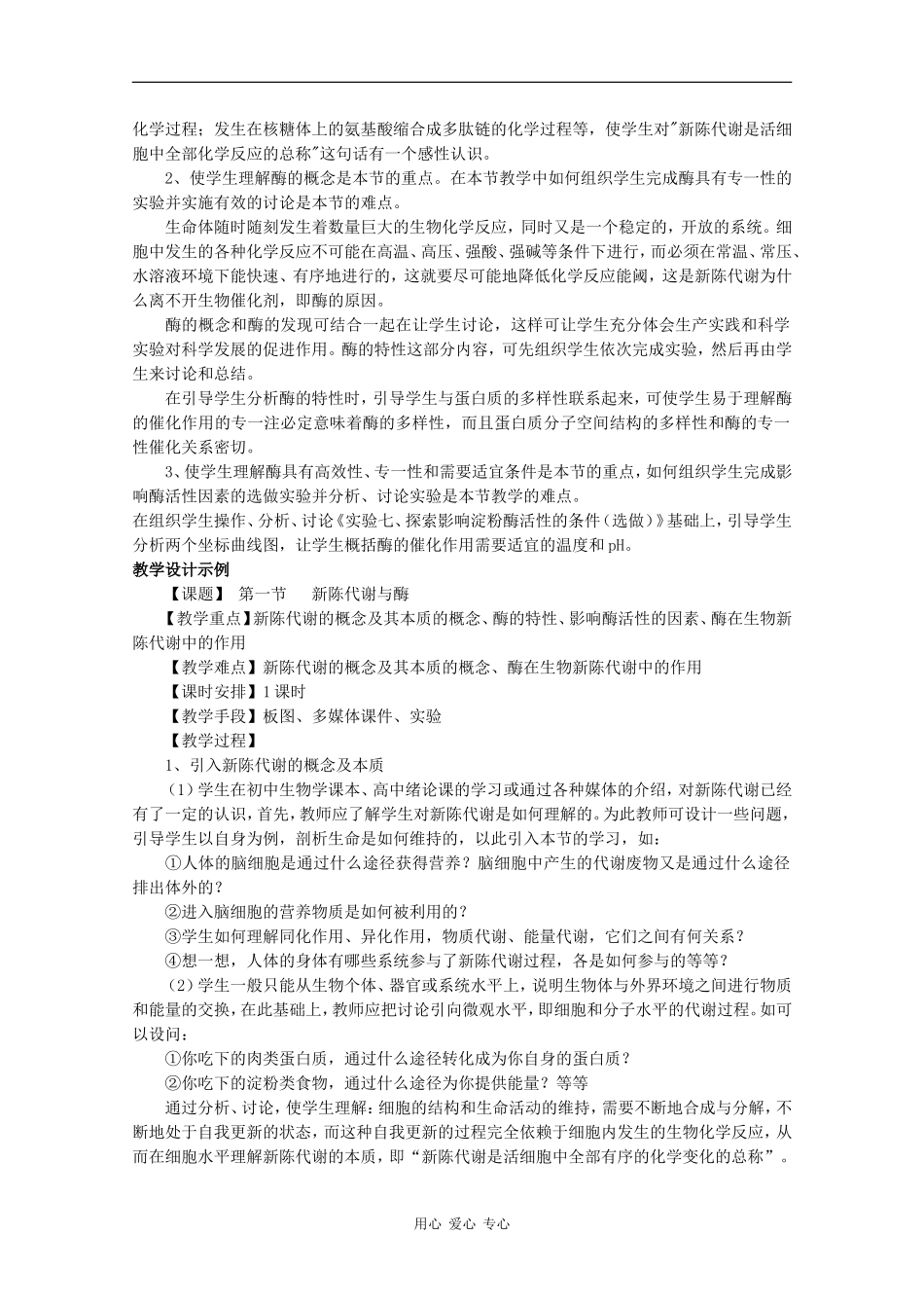 高中生物：3.1《新陈代谢与酶》学案（1）（旧人教版必修1）_第2页