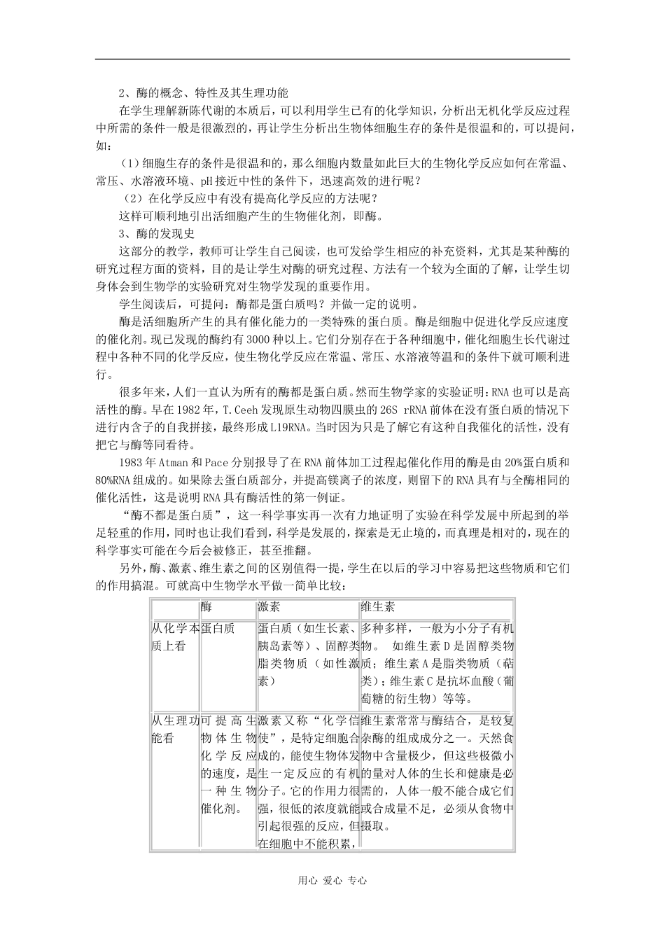 高中生物：3.1《新陈代谢与酶》学案（1）（旧人教版必修1）_第3页