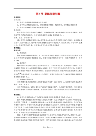 高中生物：3.1《新陈代谢与酶》学案（1）（旧人教版必修1）