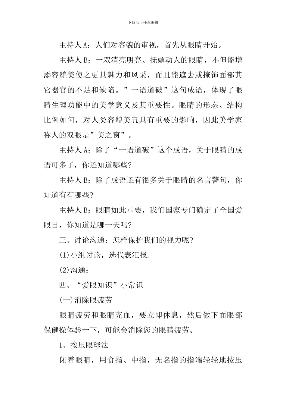 保护眼睛主题班会教案汇总_第2页