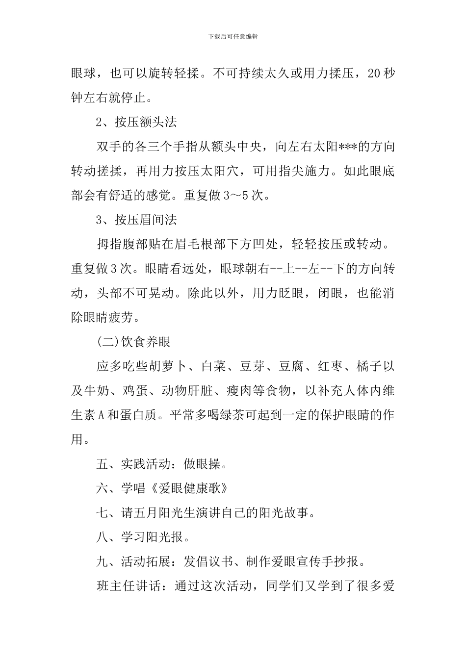 保护眼睛主题班会教案汇总_第3页