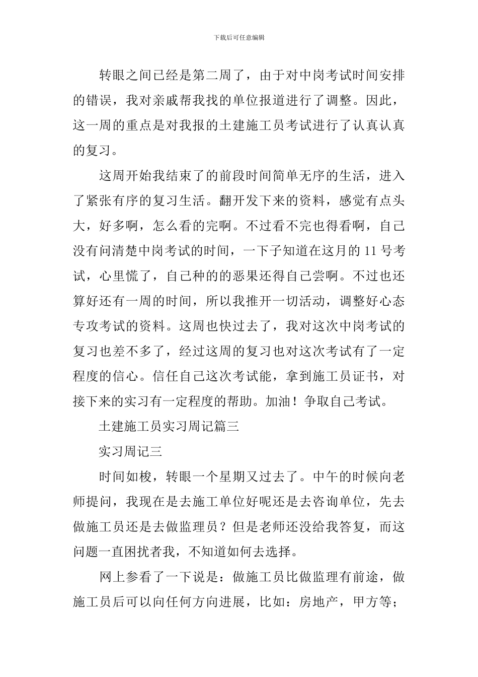 土建施工员实习周记_第2页