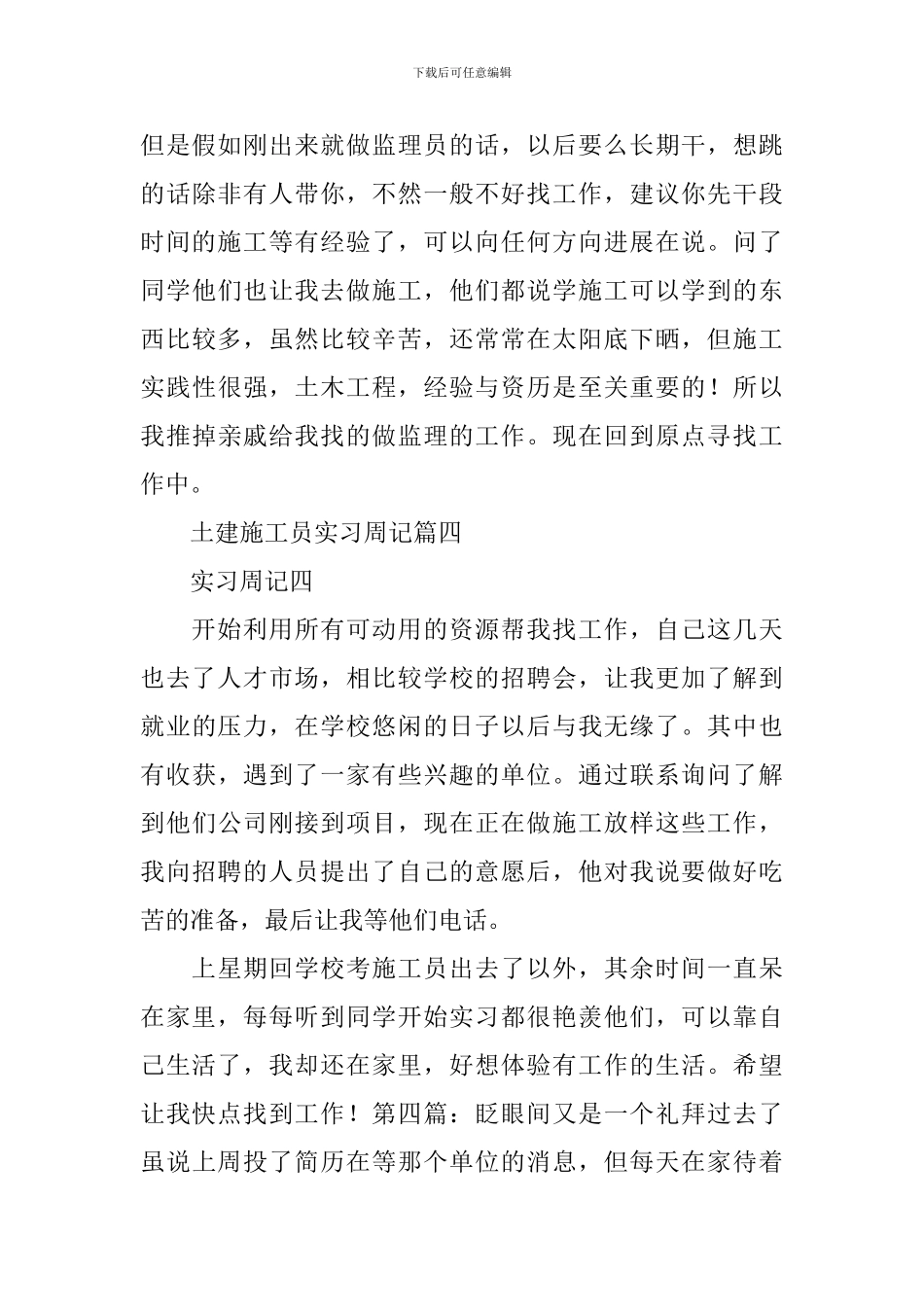 土建施工员实习周记_第3页