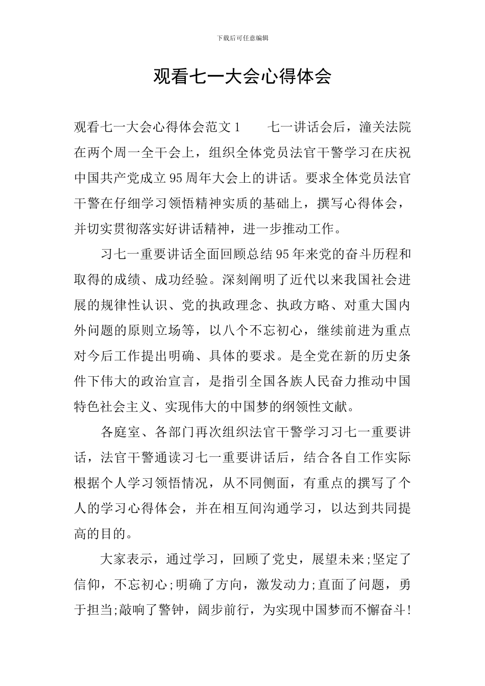 观看七一大会心得体会_第1页