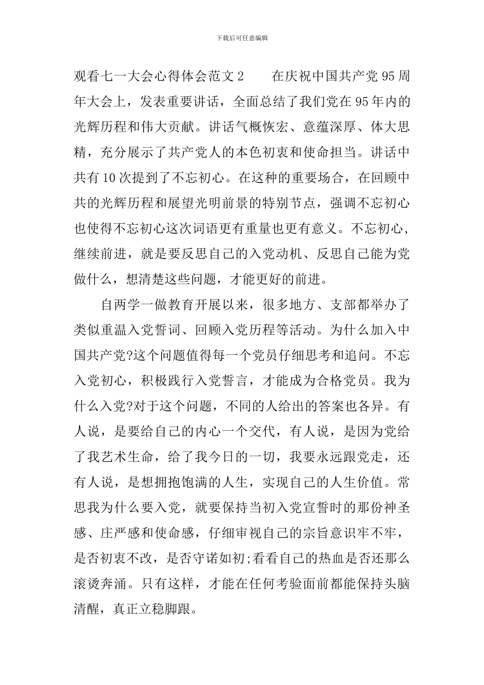 观看七一大会心得体会_第2页