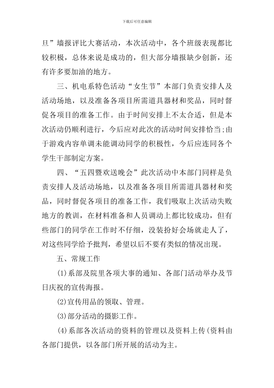 学生会宣传部工作总结1000字范文_第2页