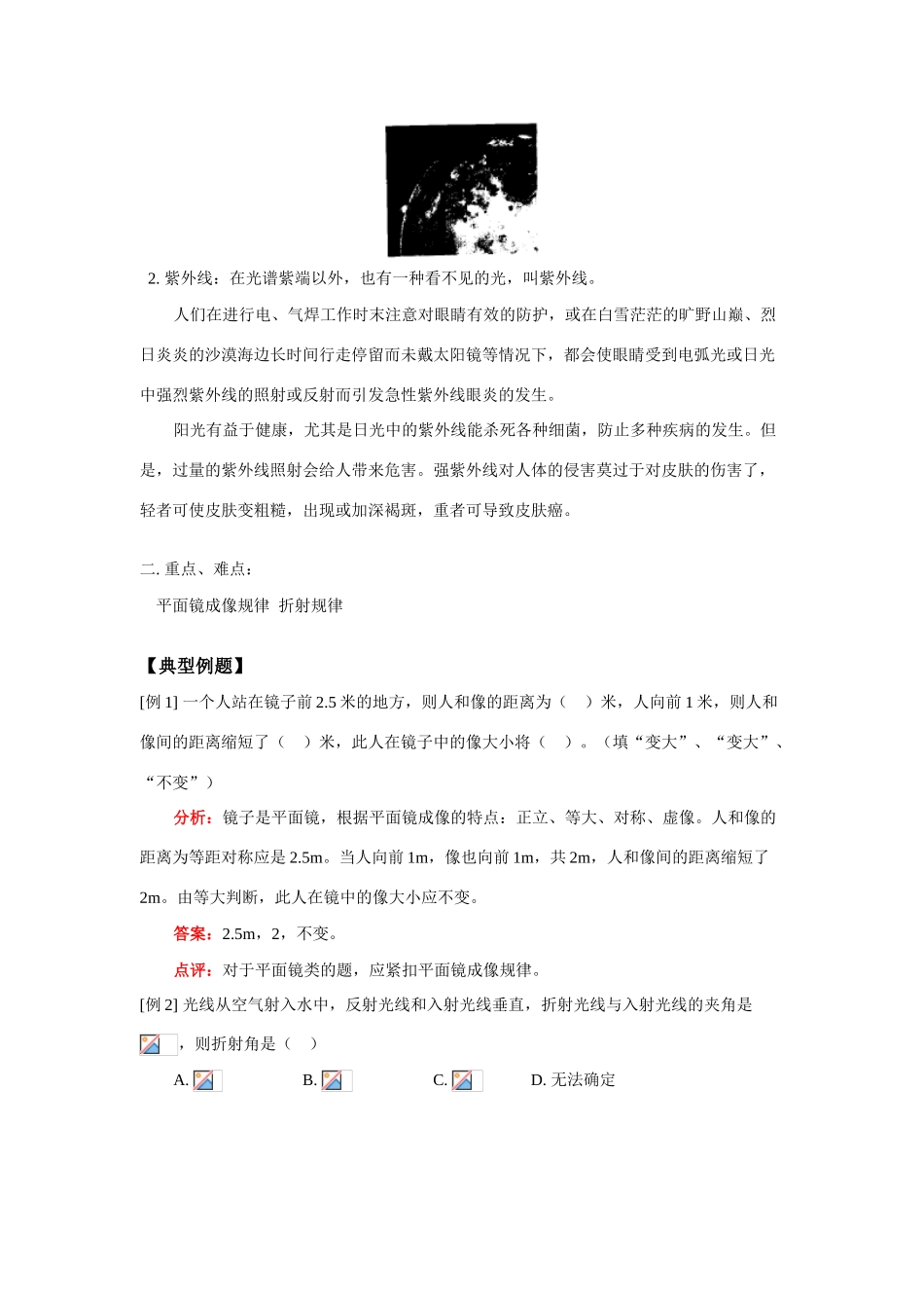 八年级物理平面镜成像光的折射看不见的光学案人教实验版_第3页