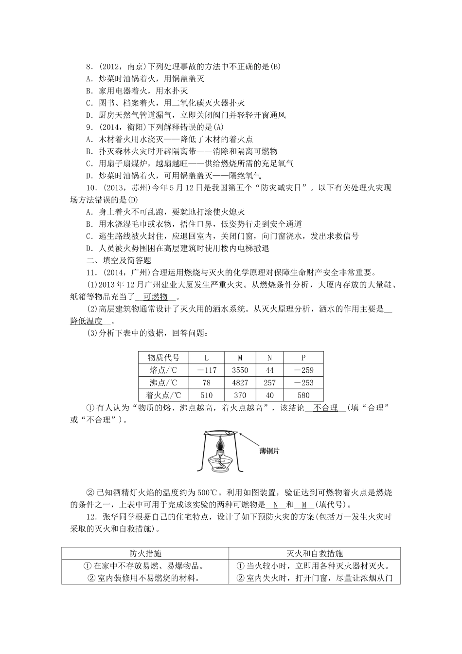 【聚焦中考】陕西省2015中考化学总复习 第一轮课时训练 第13讲 燃料及其利用_第2页