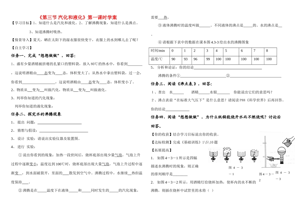 八年级物理上册 第四章《第三节 汽化和液化》第一课时学案 新人教版_第1页