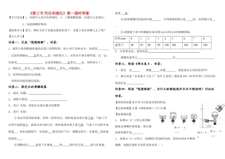 八年级物理上册 第四章《第三节 汽化和液化》第一课时学案 新人教版