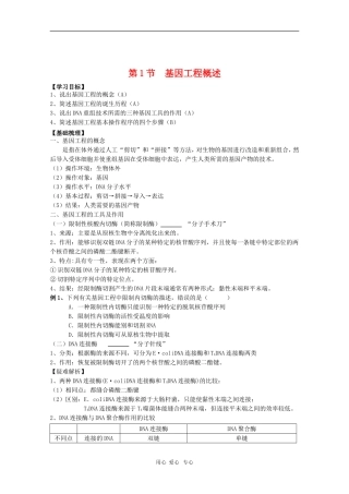 高中生物：1.1《基因工程概述》学案（苏教版选修3）