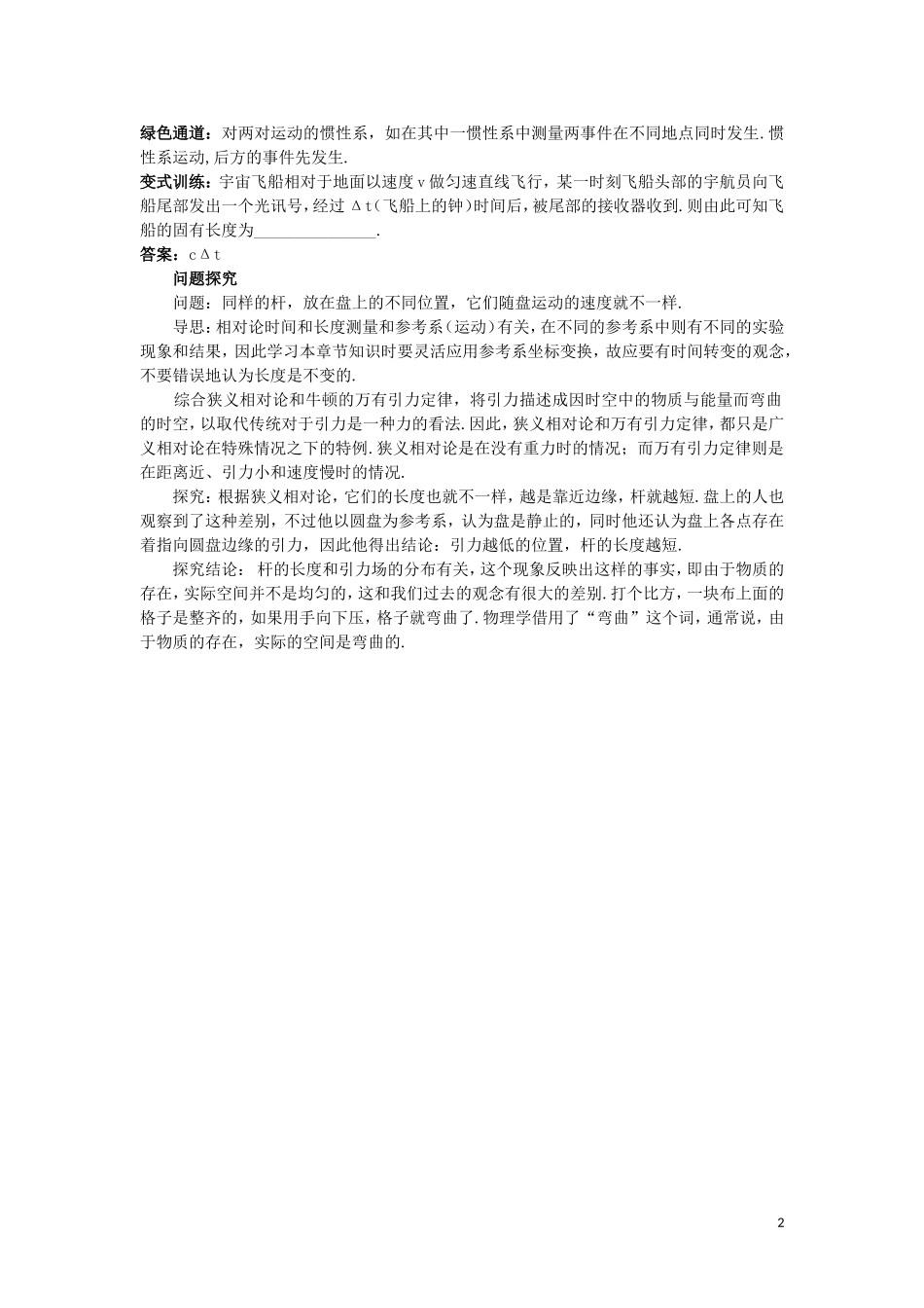 高中物理 第十五章 相对论简介 4 广义相对论简介名师导航学案 新人教版选修3-4-新人教版高二选修3-4物理学案_第2页