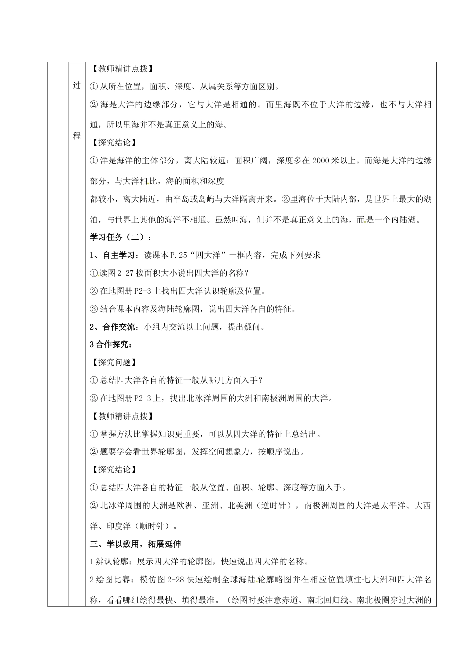 七年级地理上册 第2章 第2节 世界的海陆分布导学案2 （新版）湘教版-（新版）湘教版初中七年级上册地理学案_第2页