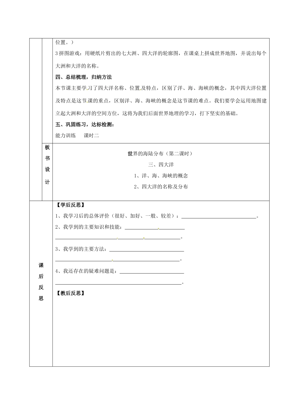 七年级地理上册 第2章 第2节 世界的海陆分布导学案2 （新版）湘教版-（新版）湘教版初中七年级上册地理学案_第3页