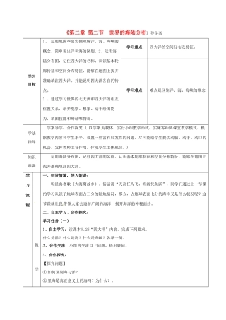七年级地理上册 第2章 第2节 世界的海陆分布导学案2 （新版）湘教版-（新版）湘教版初中七年级上册地理学案